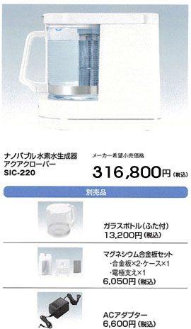 アクアクローバーについて|水素水生成器の株式会社ビーライン