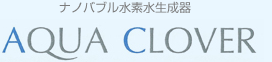 水素水生成器の株式会社ビーライン